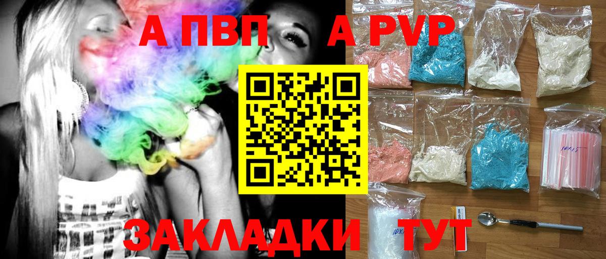 А ПВП кристаллы Моршанск
