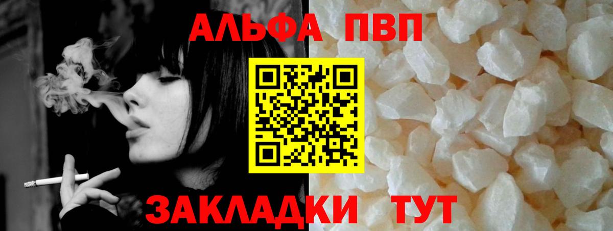 А ПВП кристаллы  A-PVP мука  A PVP VHQ  Alpha PVP  магазин продажи   Моршанск  Вход с VPN 