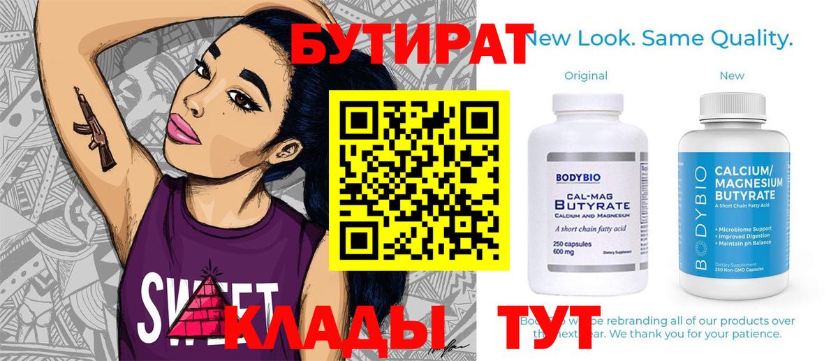 Бутират GHB Моршанск