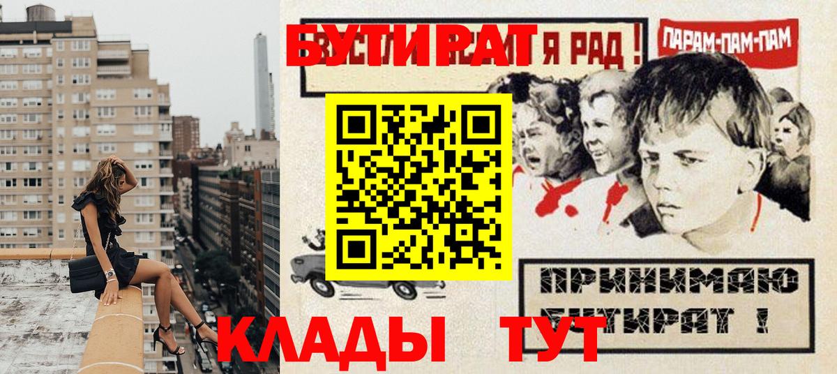 БУТИРАТ 99% Моршанск
