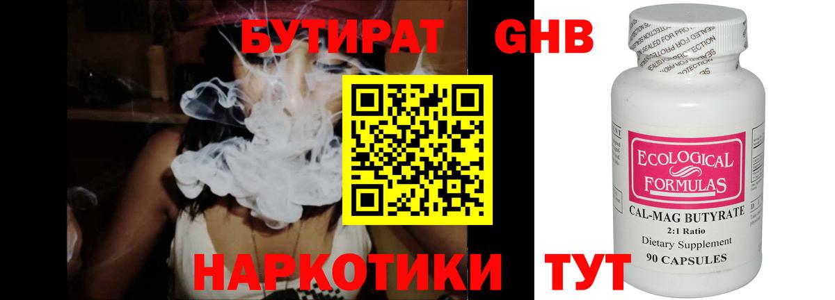 БУТИРАТ  Вход с VPN  Моршанск  Бутират Butirat 