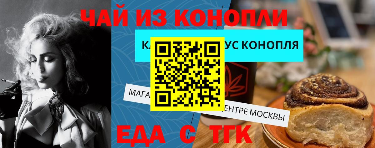 Еда ТГК марихуана  Вход с VPN  Моршанск 