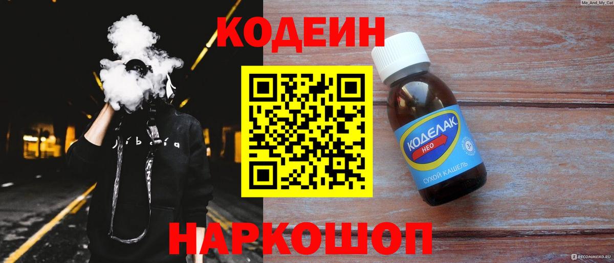 Кодеин напиток Lean (лин)  Кодеин напиток Lean (лин)  Вход с VPN  Моршанск 