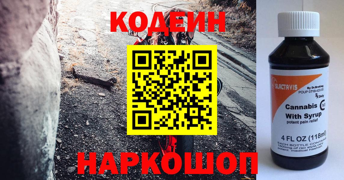 Кодеиновый сироп Lean напиток Lean (лин) Моршанск