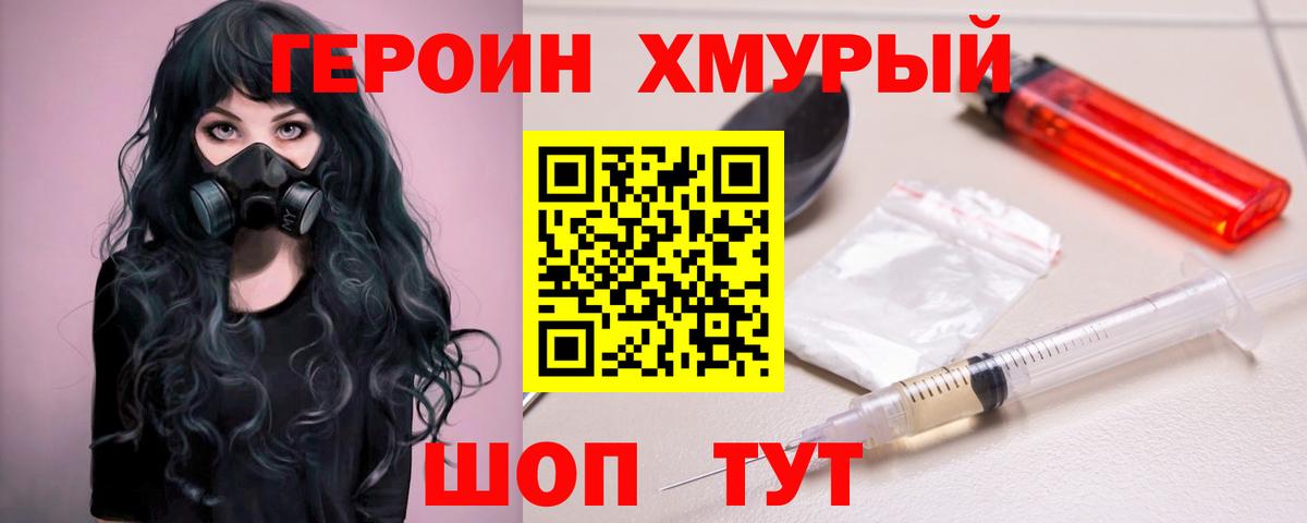 Героин афганец Моршанск