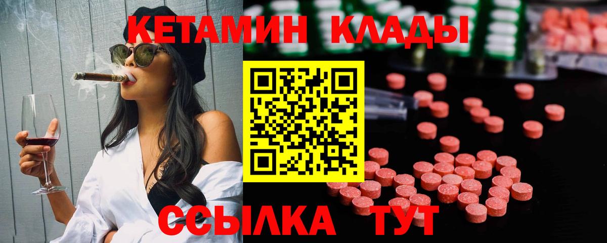 Моршанск  КЕТАМИН VHQ  КЕТАМИН VHQ  Вход с VPN 