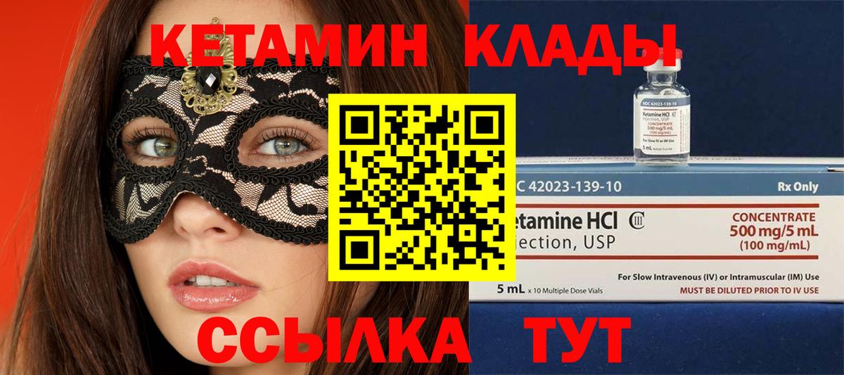 Кетамин VHQ Моршанск