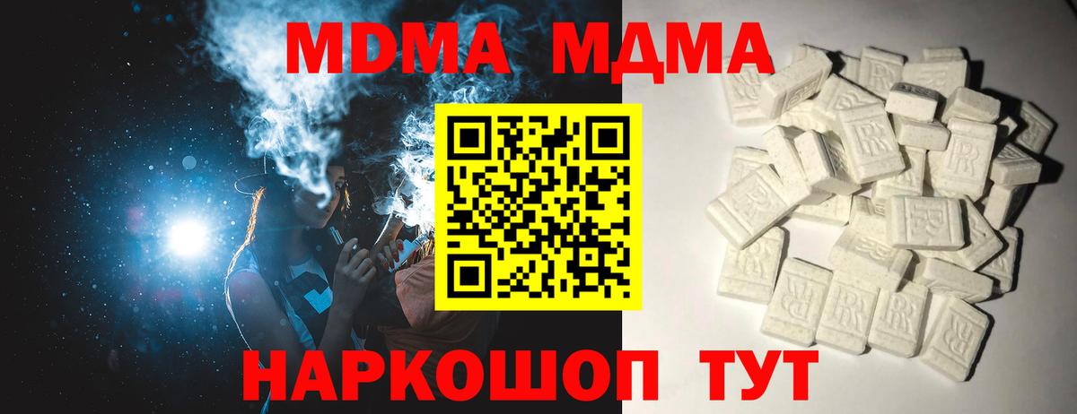 МДМА кристаллы Моршанск