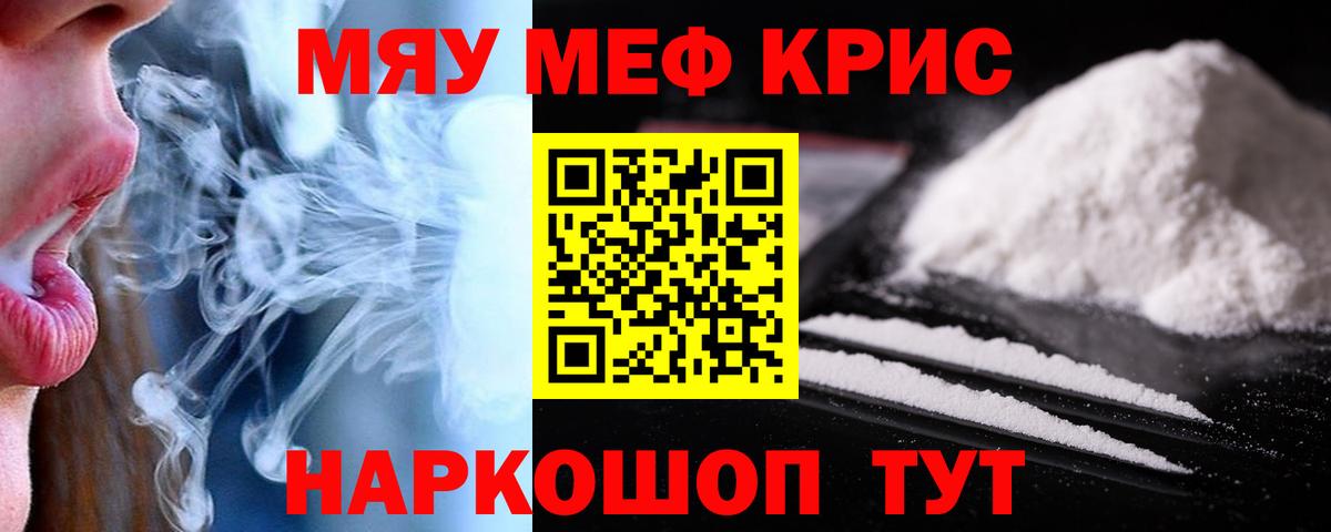 МЯУ-МЯУ мяу мяу  Меф  Моршанск  Вход с VPN  Меф  МЕФ VHQ 