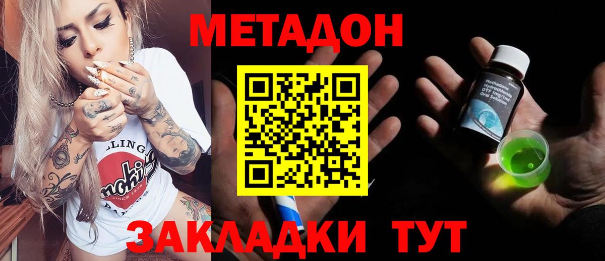 Метадон кристалл  Метадон мёд  Моршанск 